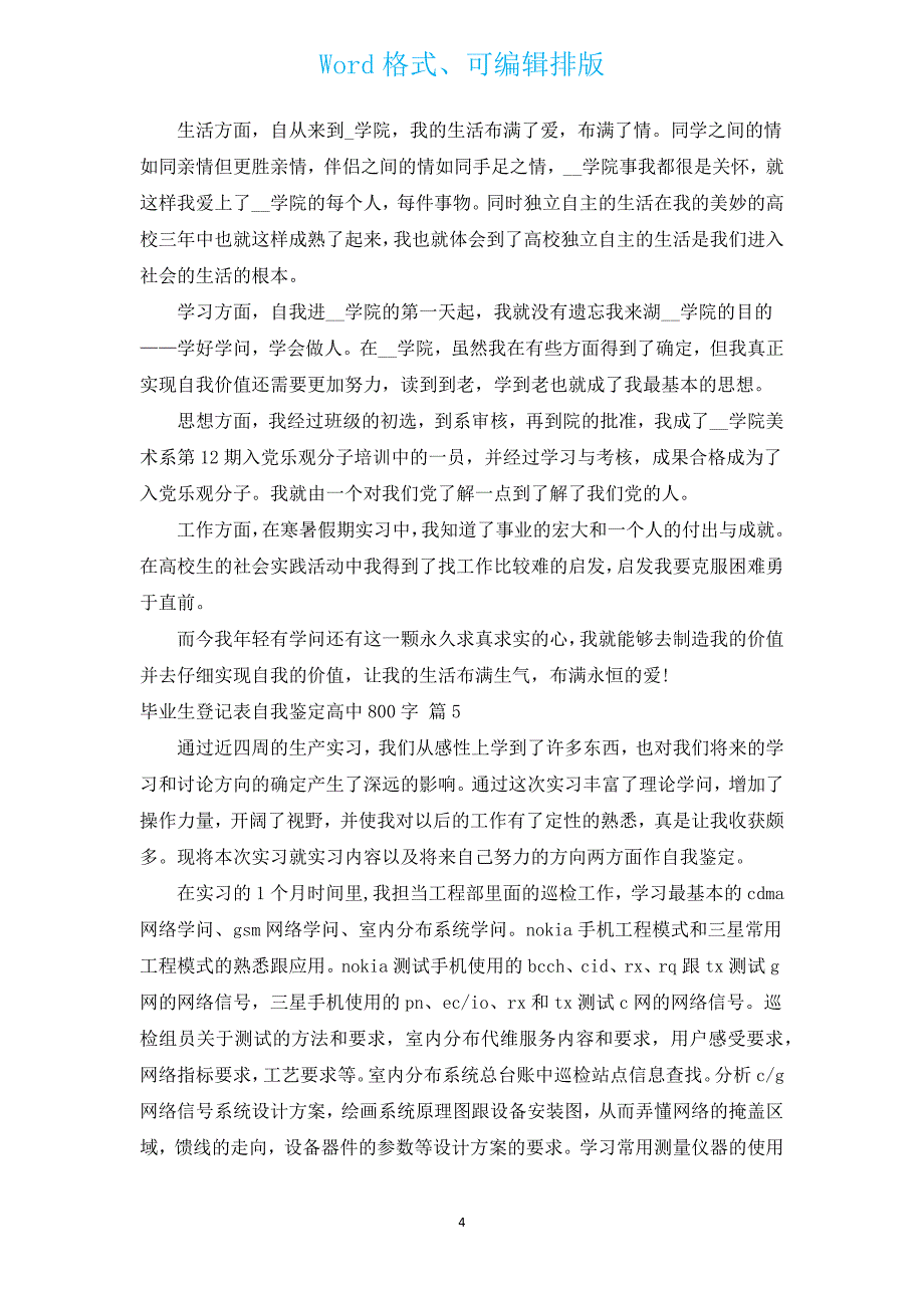 毕业生登记表自我鉴定高中800字（汇编17篇）.docx_第4页