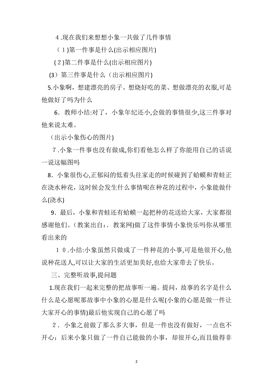 幼儿园中班语言活动教案小象的心愿_第2页