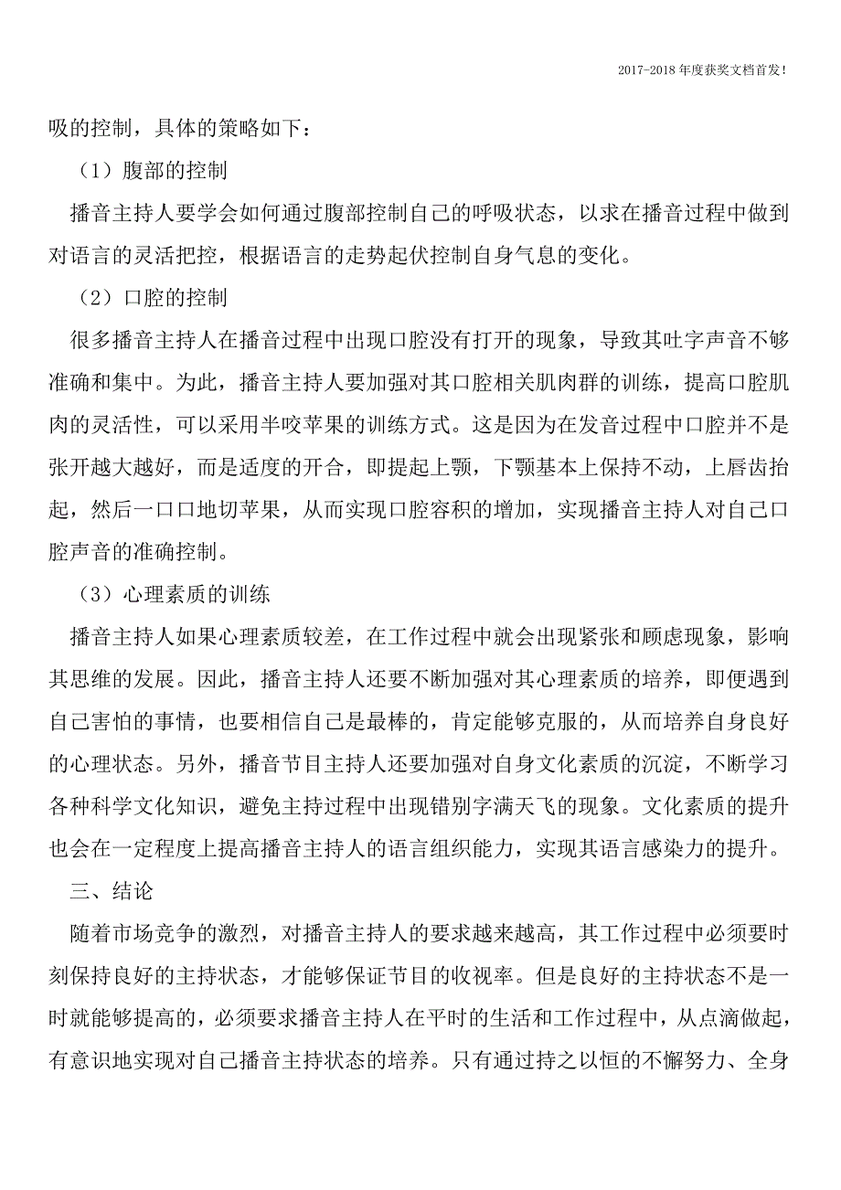 播音主持状态培养方法研究【2018年极具参考价值毕业设计首发】.doc_第3页