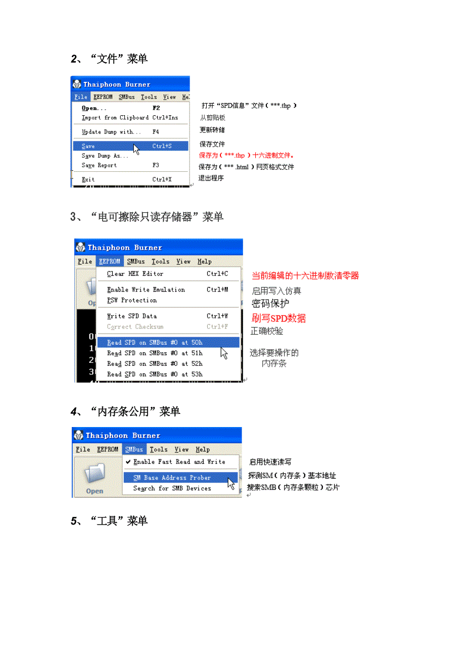 ThaiphoonBurner7110使用手册模版_第2页