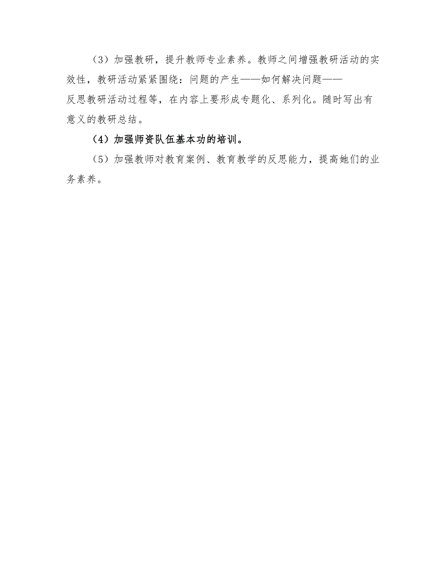 2022年秋学期园务工作计划_第3页