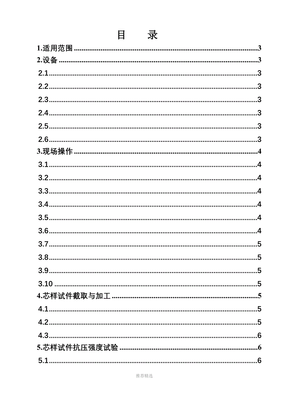 建筑基桩检测技术规范7钻芯法Word版_第1页