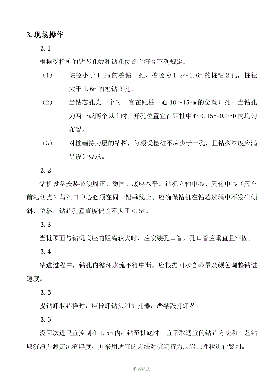 建筑基桩检测技术规范7钻芯法Word版_第4页