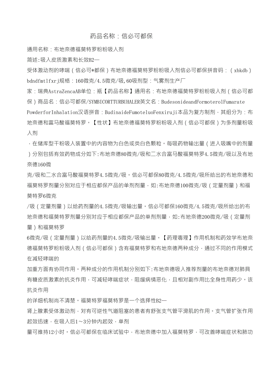 信必可都保说明书_第1页