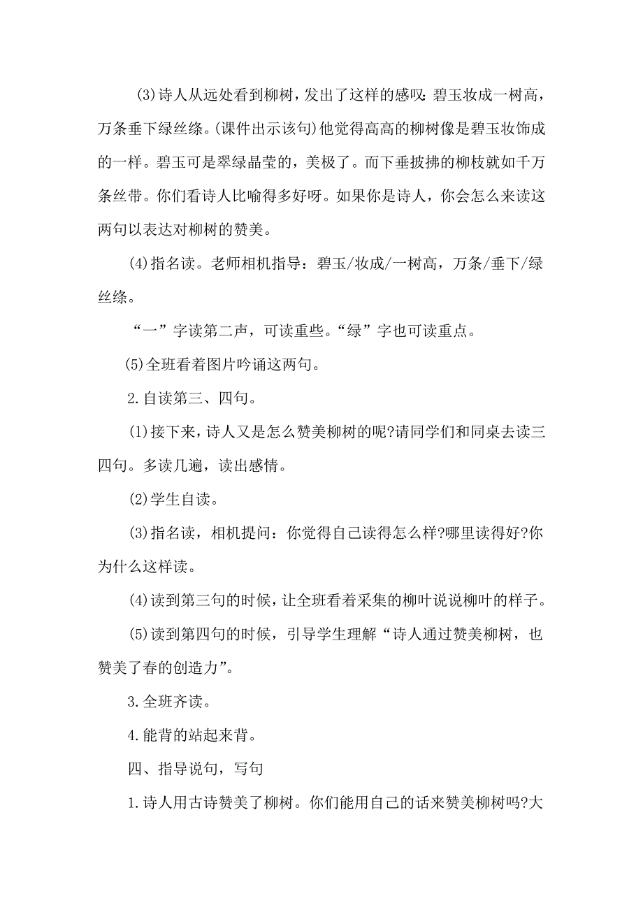 《咏柳》教学设计[203].docx_第3页