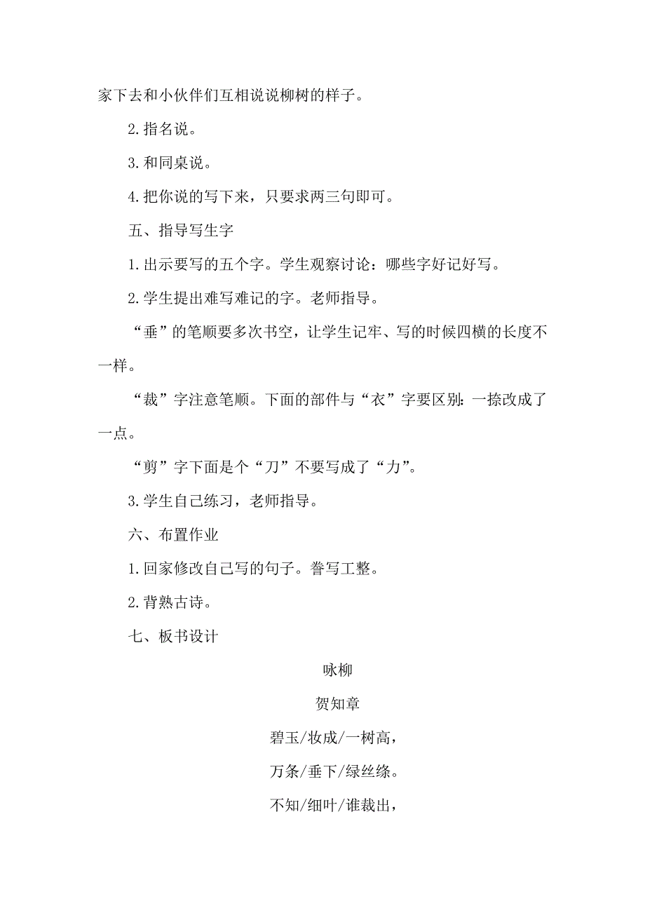 《咏柳》教学设计[203].docx_第4页