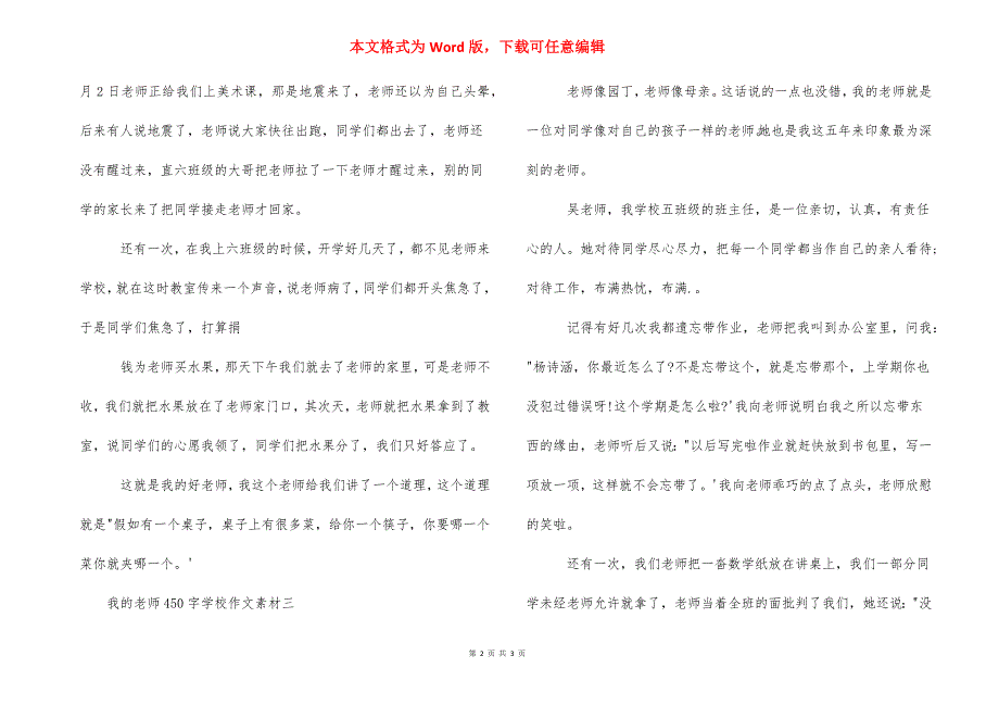 [我的老师450字初中作文素材]初中作文我的老师.docx_第2页