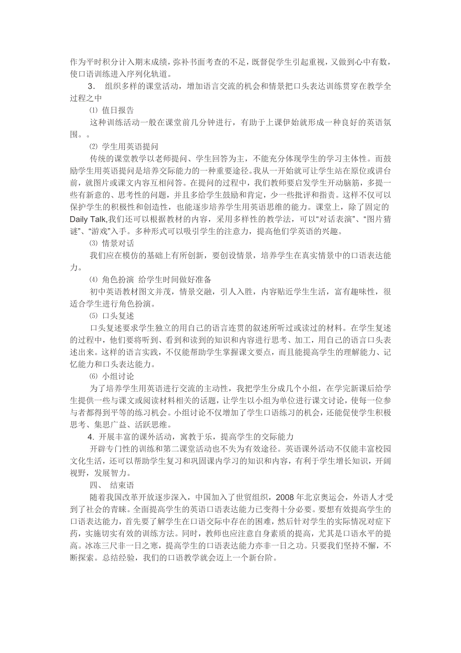 如何利用牛津教材进行中学生英语口语表达教学.doc_第3页