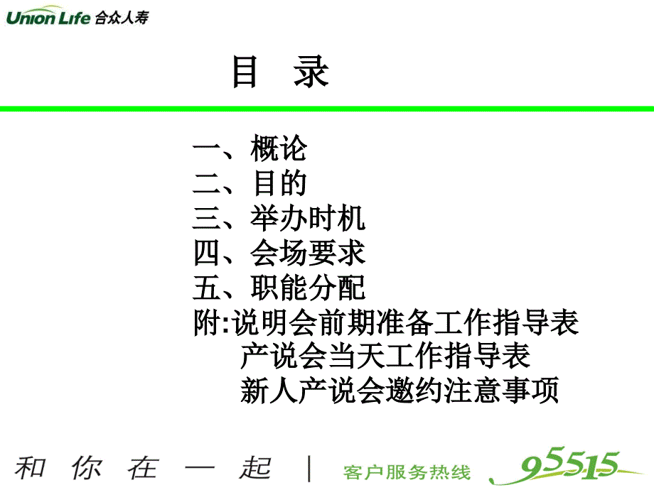 产说会会前操作手册_第2页