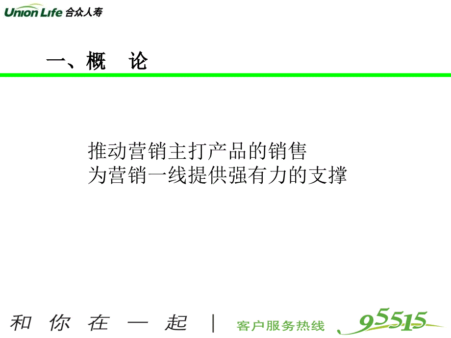 产说会会前操作手册_第3页