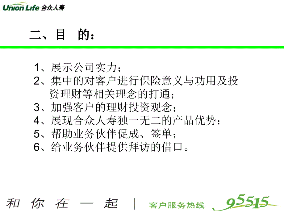 产说会会前操作手册_第4页