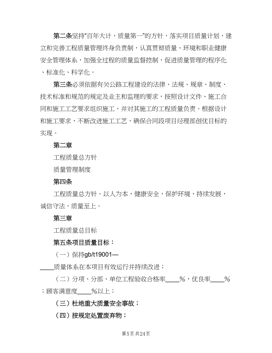 公司对项目部质量管理制度模板（四篇）_第5页