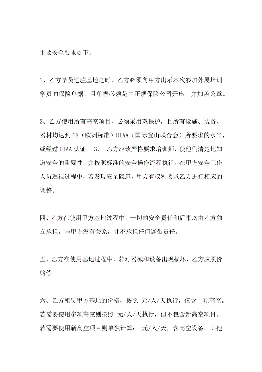 培训基地租赁协议_第2页