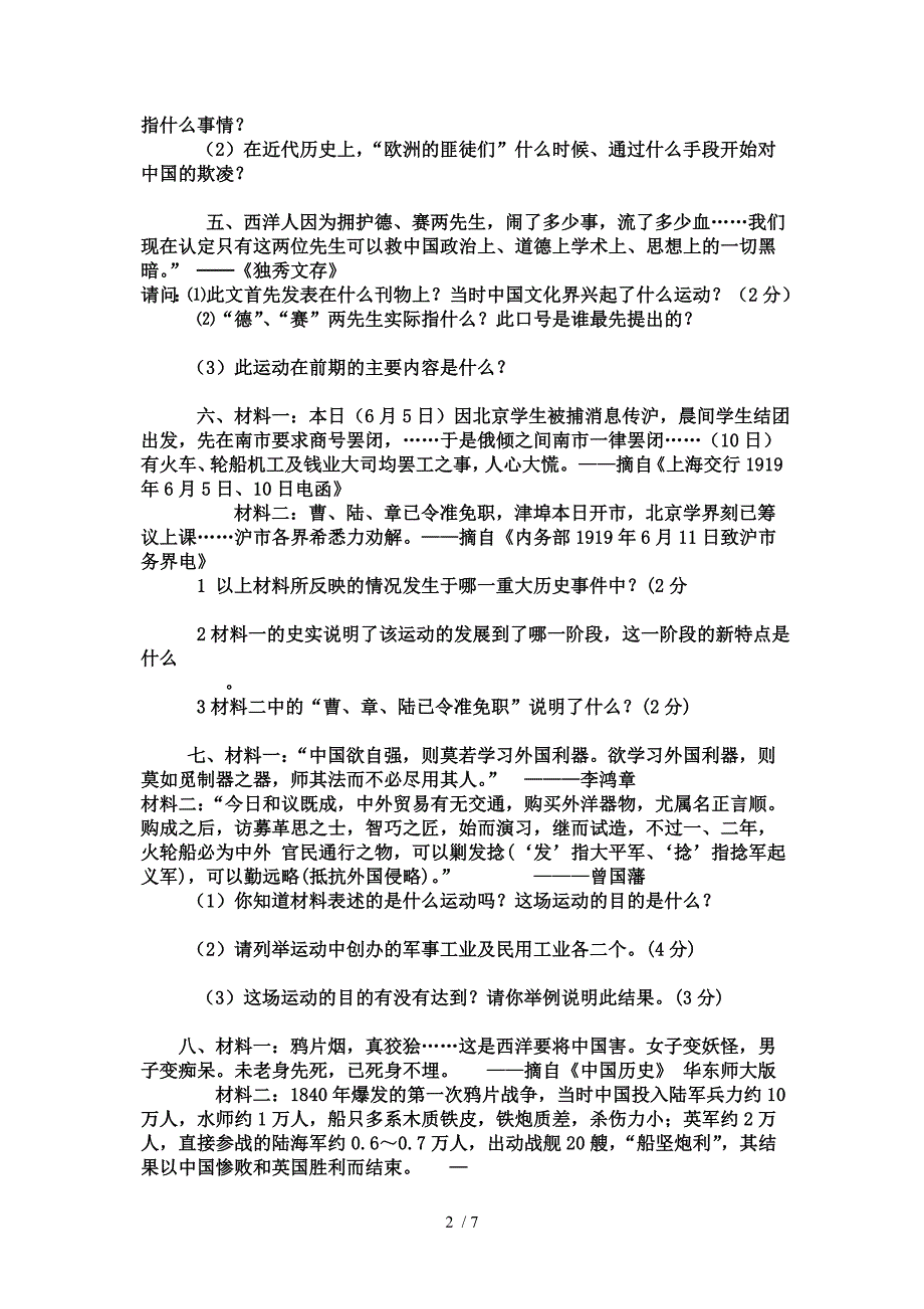 八年级历史材料分析题_第2页