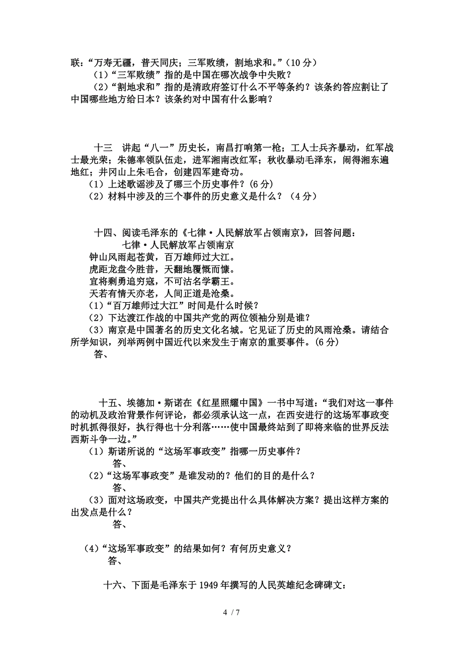 八年级历史材料分析题_第4页