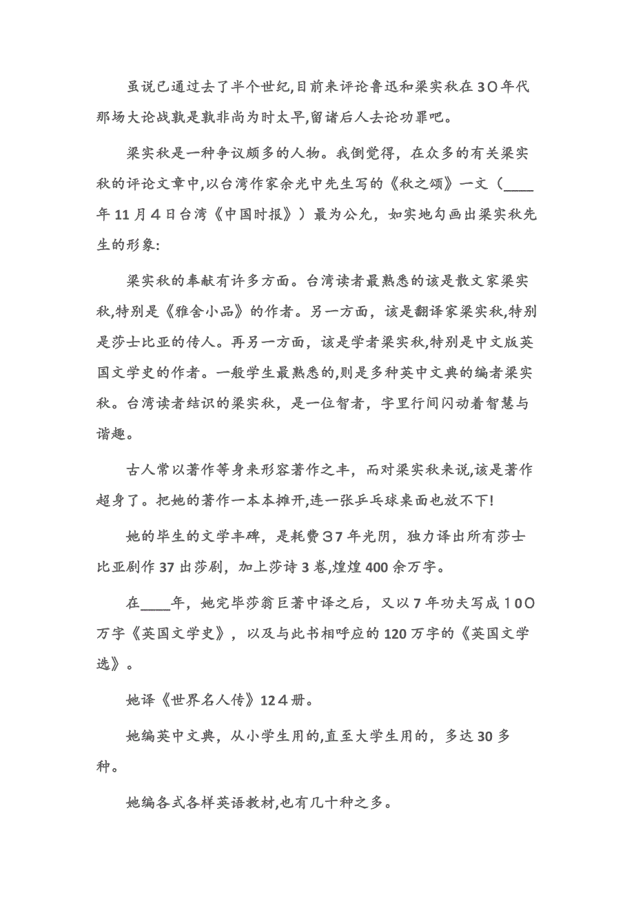 (记叙文阅读题)叶永烈《“生前著作无虚日”》阅读答案_第2页