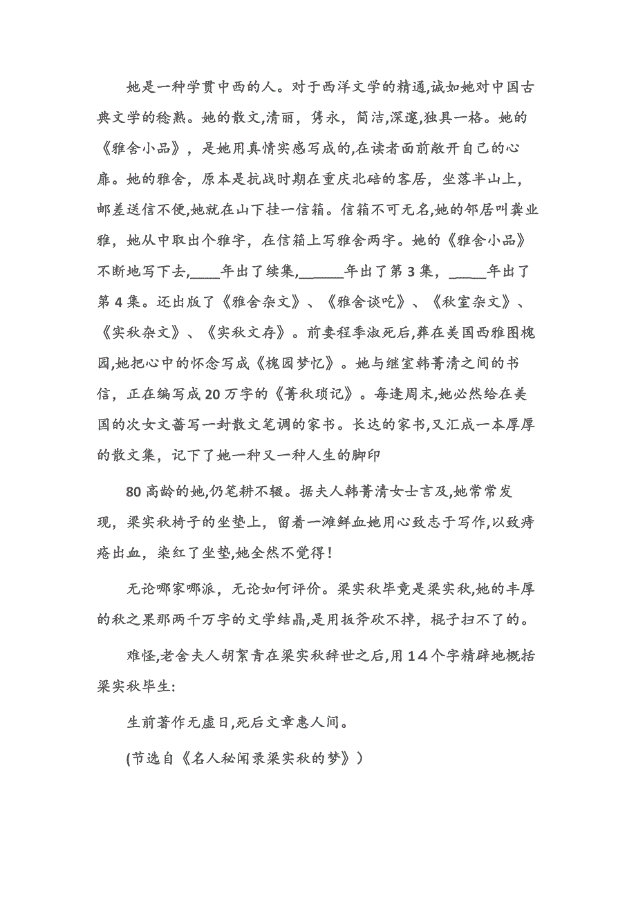 (记叙文阅读题)叶永烈《“生前著作无虚日”》阅读答案_第3页