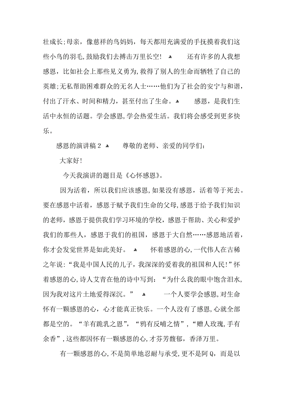 感恩的演讲稿2_第2页