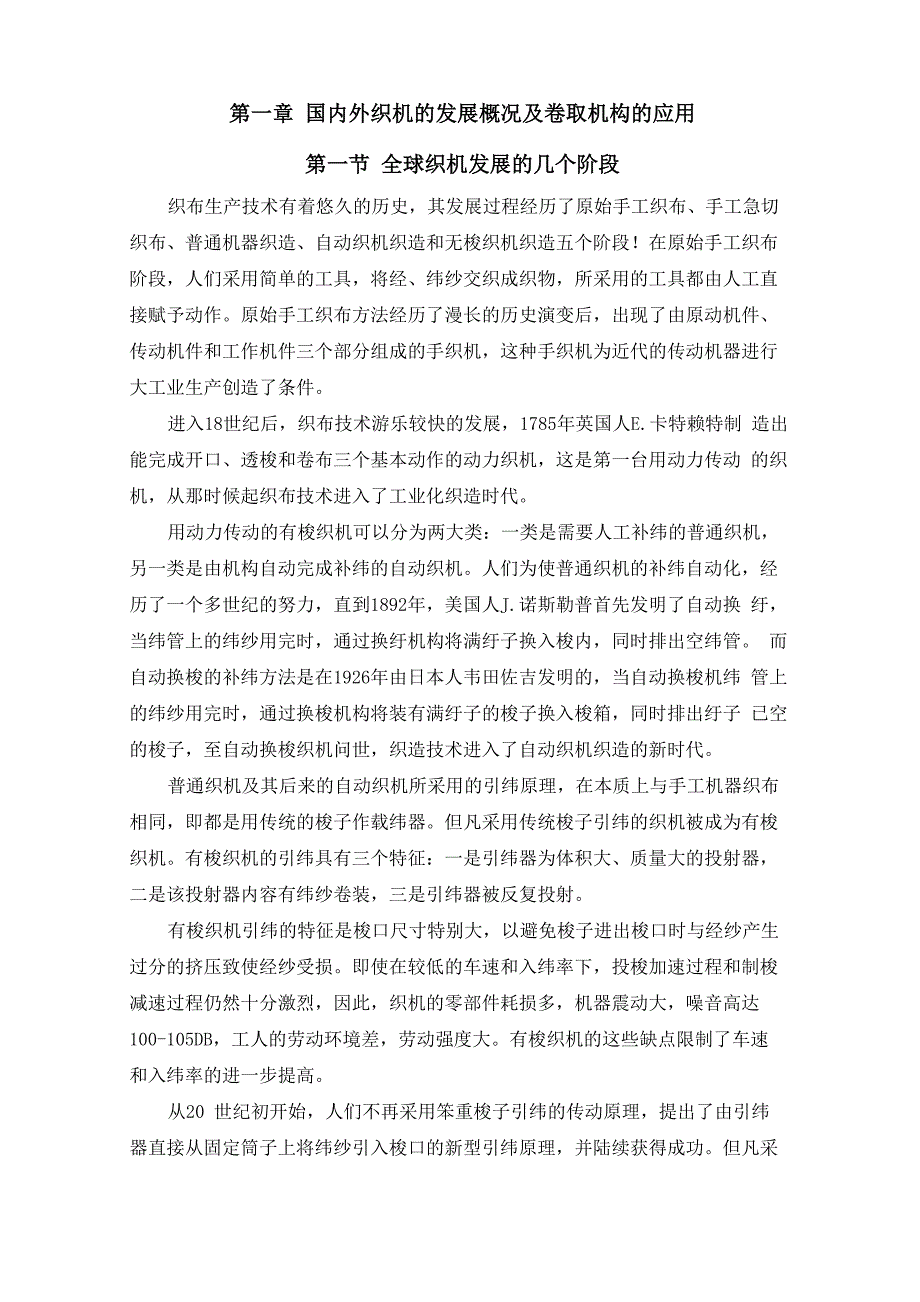 收卷机构的设计及关键零件的可靠性分析_第1页