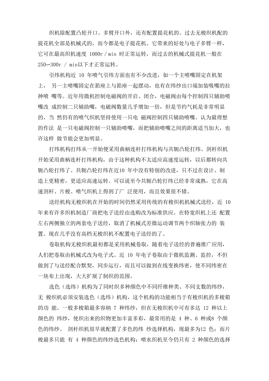 收卷机构的设计及关键零件的可靠性分析_第3页