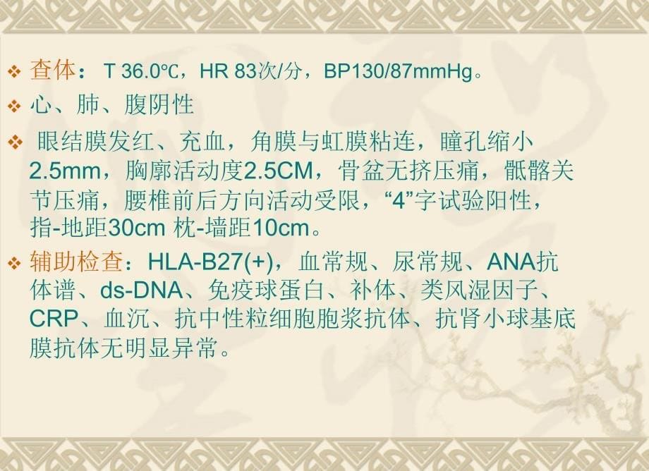 强直性脊柱炎眼部表现病例_第5页