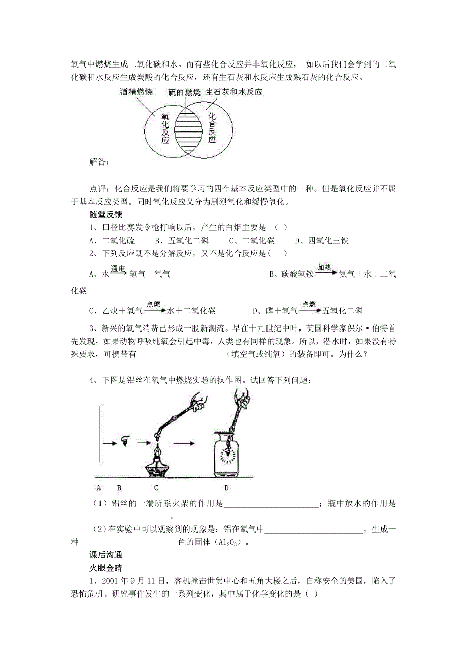 第二单元我们周围的空气.doc_第4页