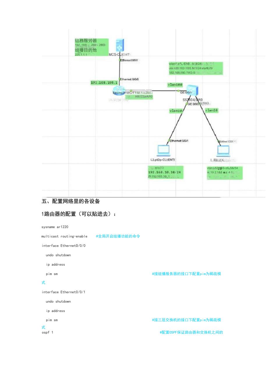 换个法子看电影eNSP的组播功能模拟实验_第4页