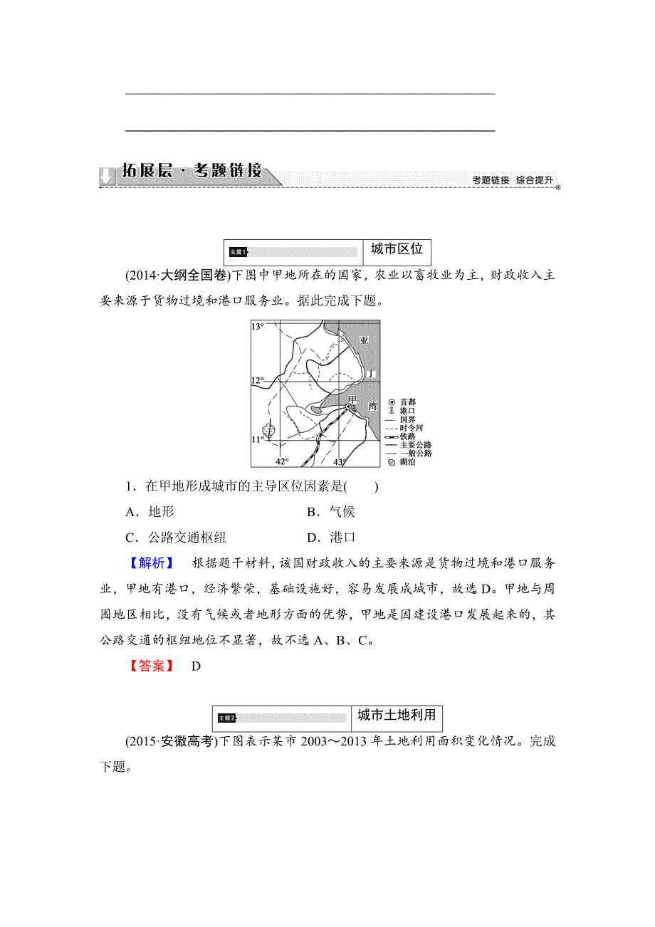 年高中地理湘教版必修2学案：章末分层突破2 Word版含解析_第2页