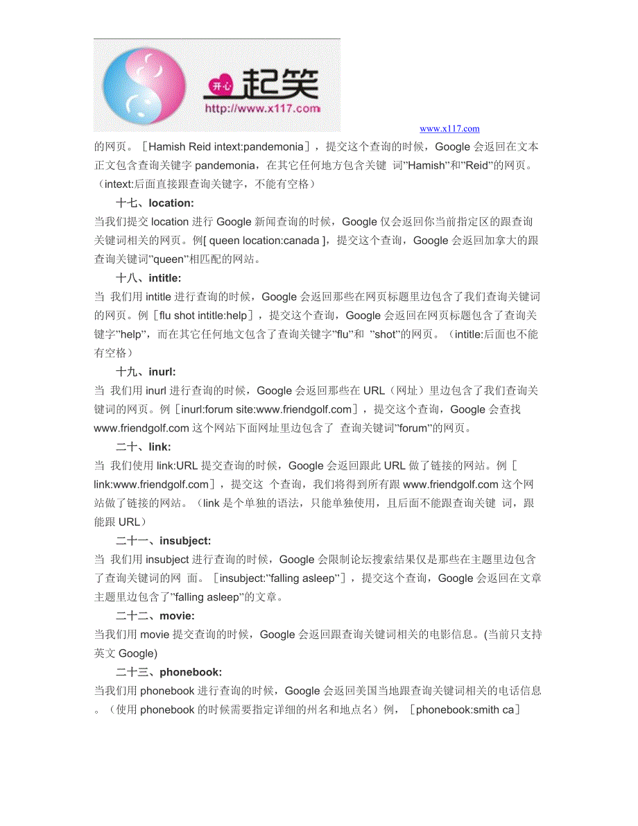 必知的谷歌搜索高级命令_第3页