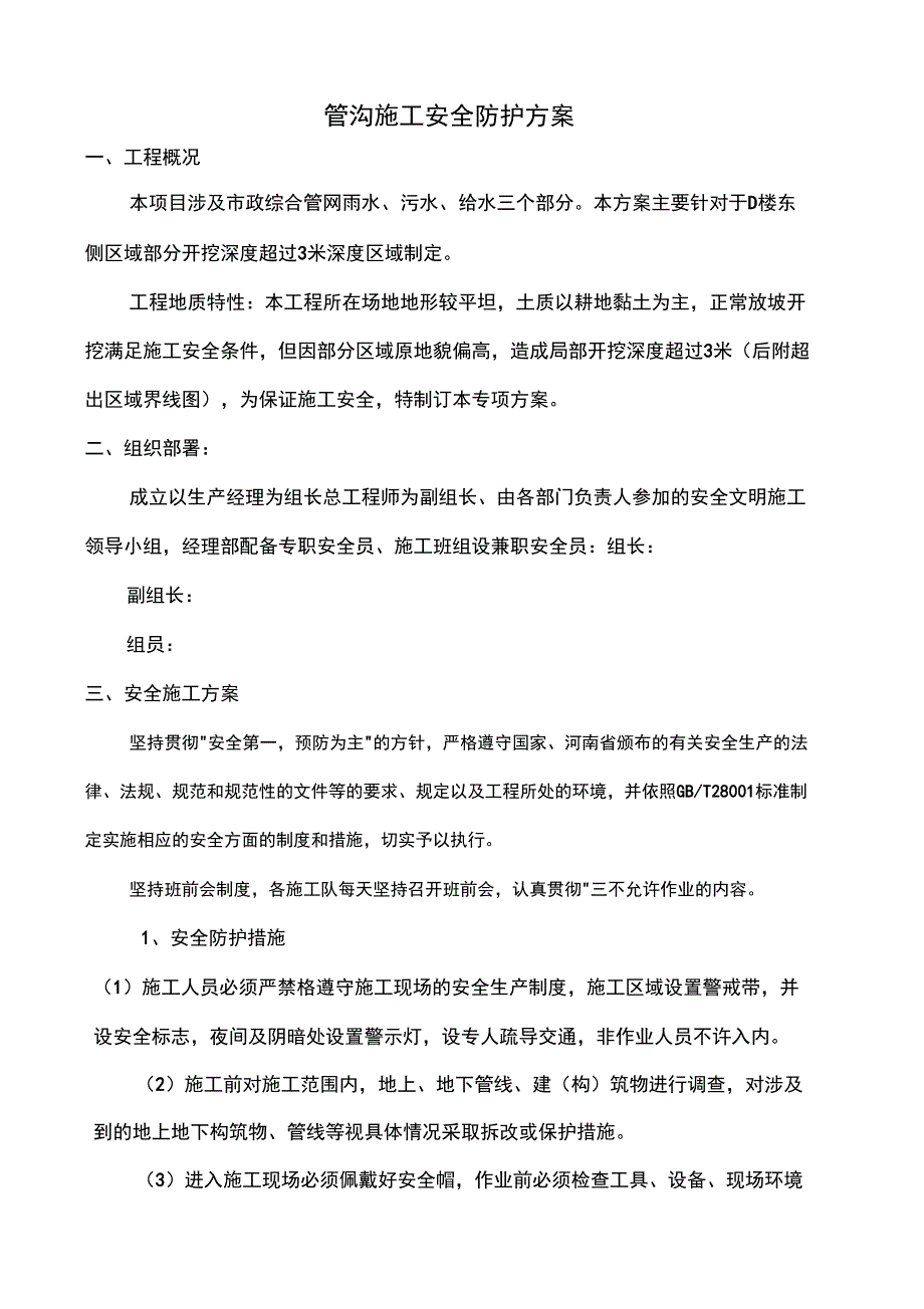 管沟开挖安全专项施工方案_第2页