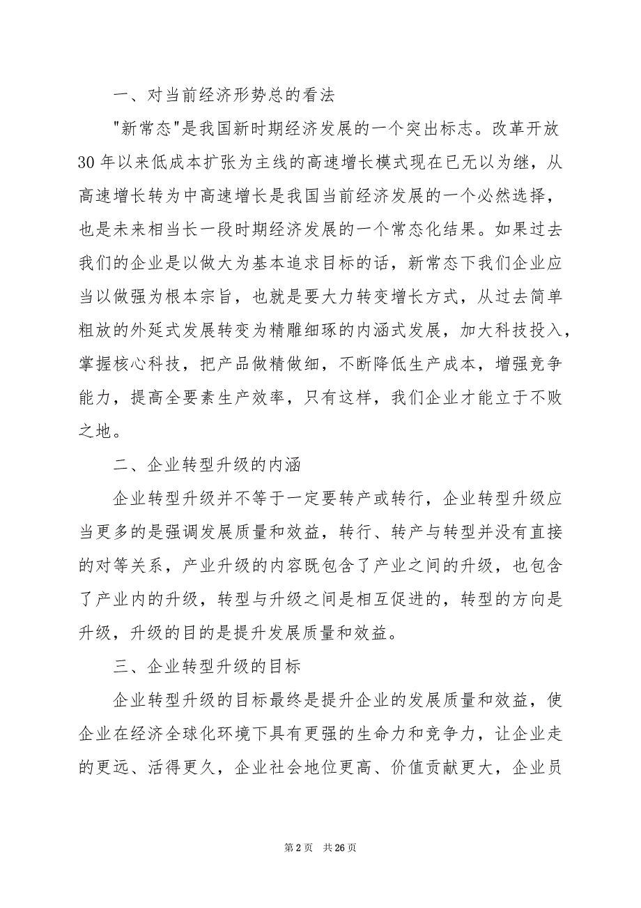 2024年产业发展与转型升级专题培训学习心得体会_第2页