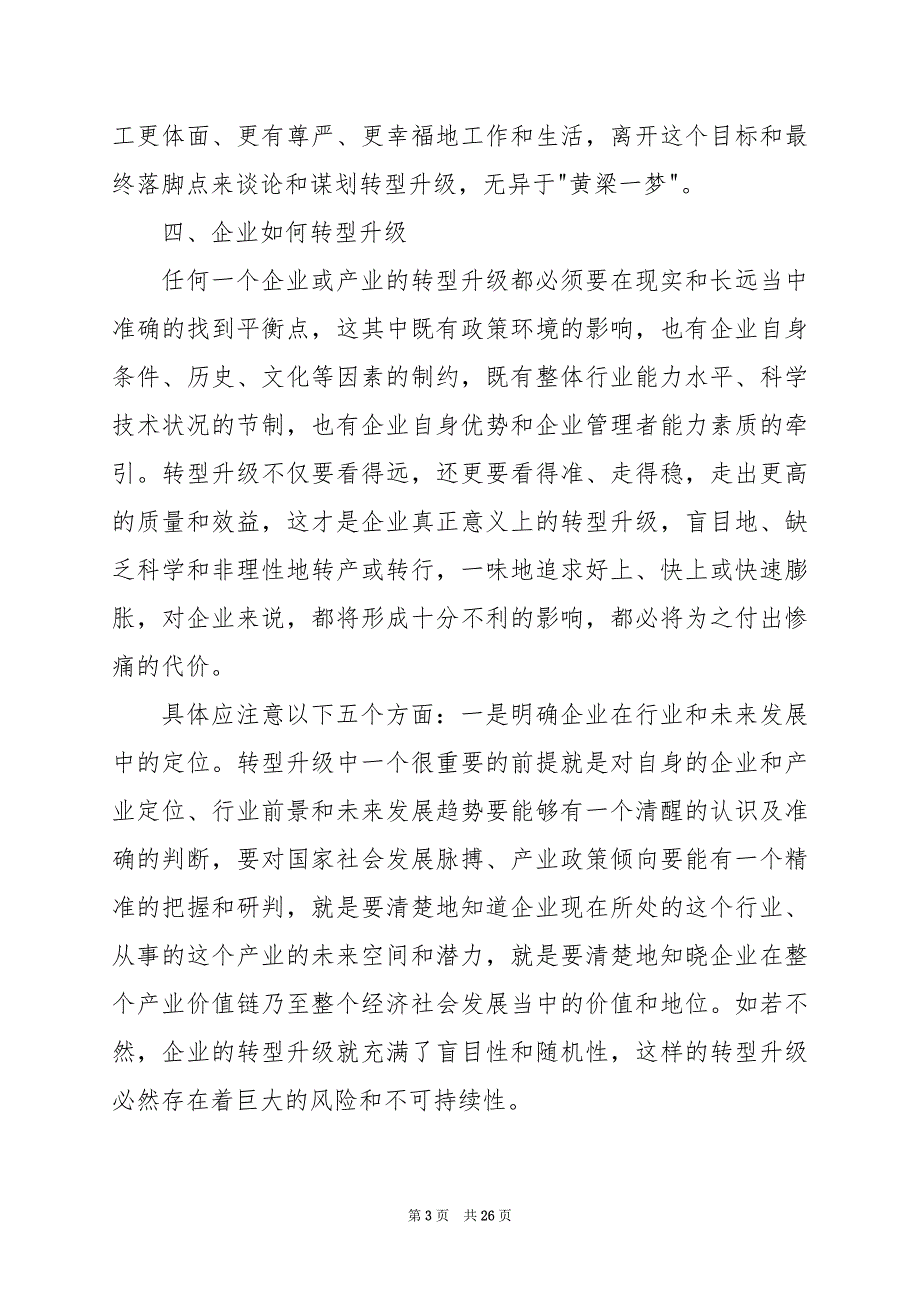 2024年产业发展与转型升级专题培训学习心得体会_第3页
