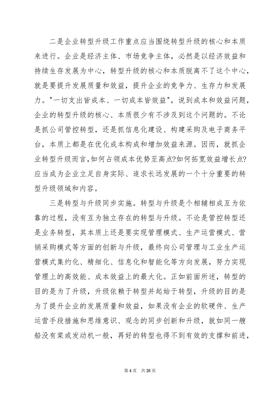 2024年产业发展与转型升级专题培训学习心得体会_第4页