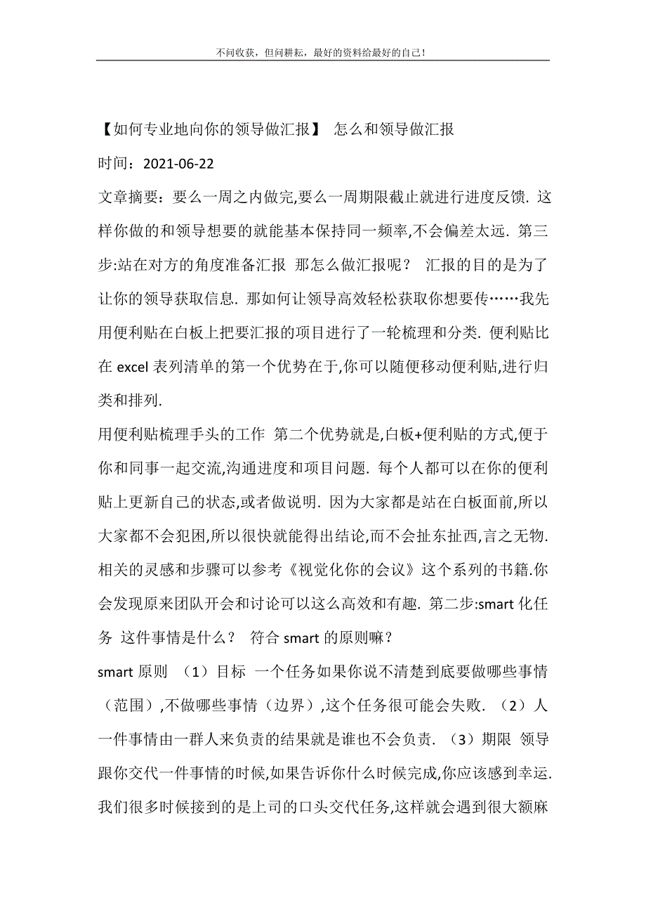 2021年如何专业地向你的领导做汇报怎么和领导做汇报新编精选.DOC_第2页