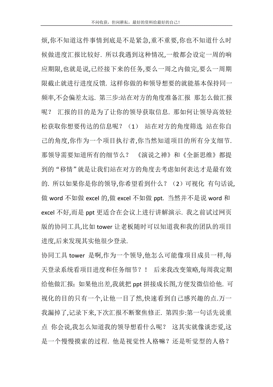 2021年如何专业地向你的领导做汇报怎么和领导做汇报新编精选.DOC_第3页