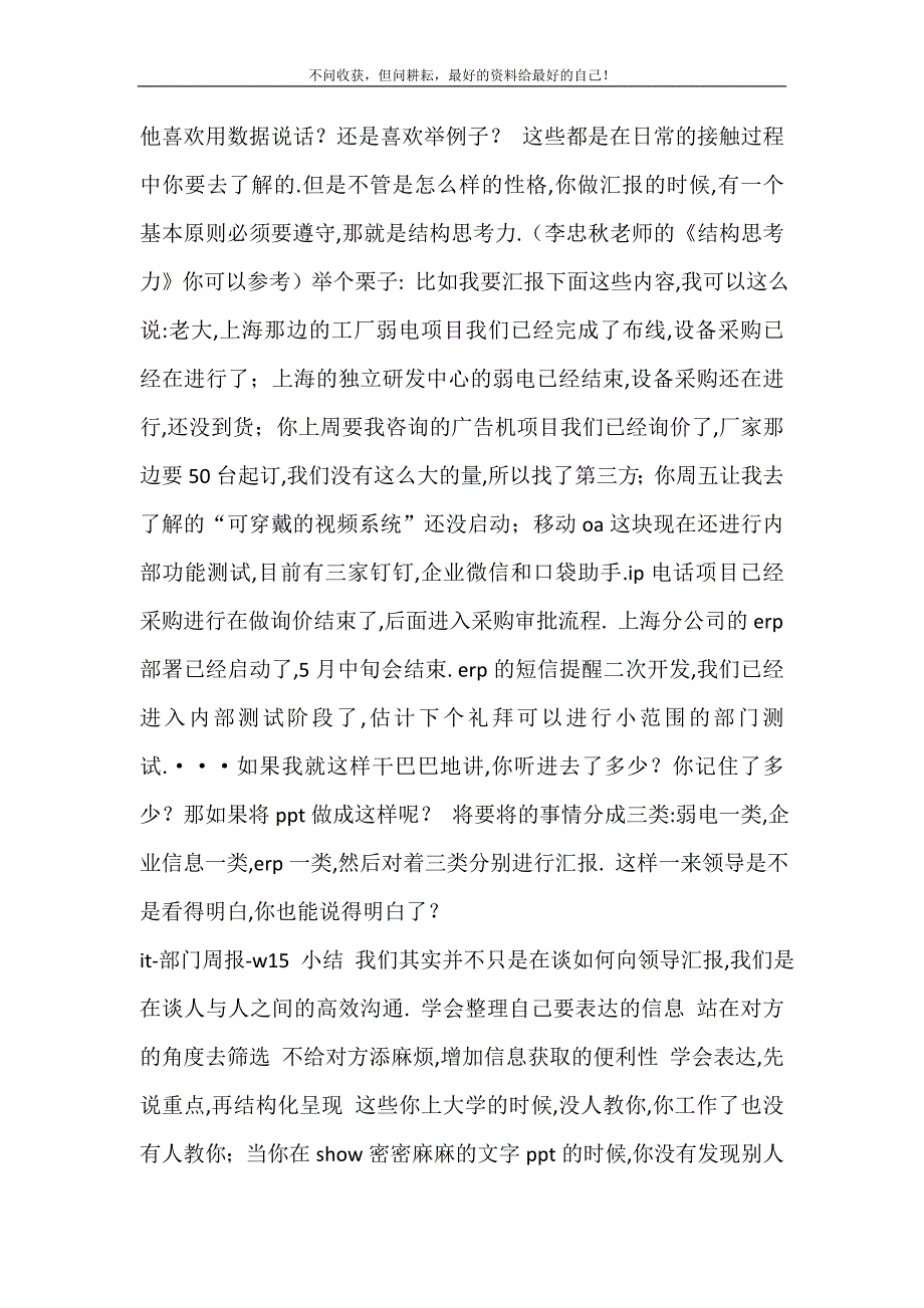 2021年如何专业地向你的领导做汇报怎么和领导做汇报新编精选.DOC_第4页