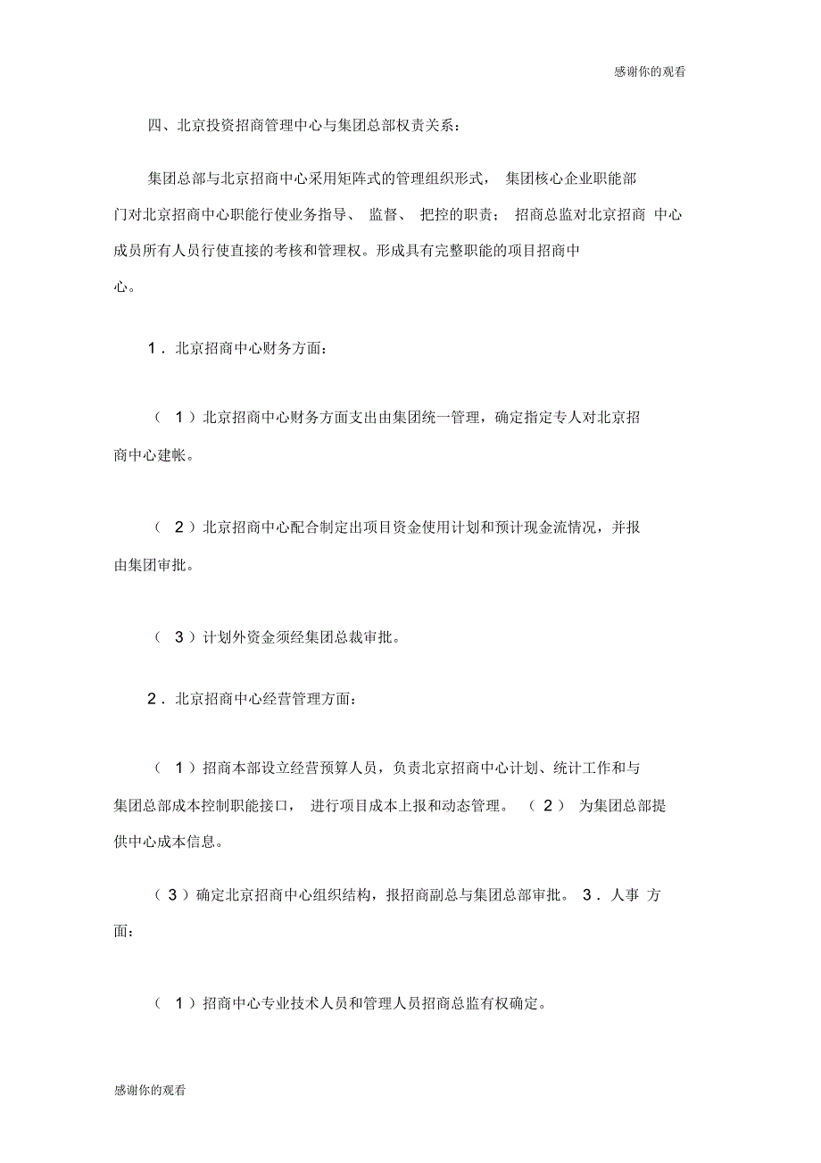 北京招商经营管理方案_第3页