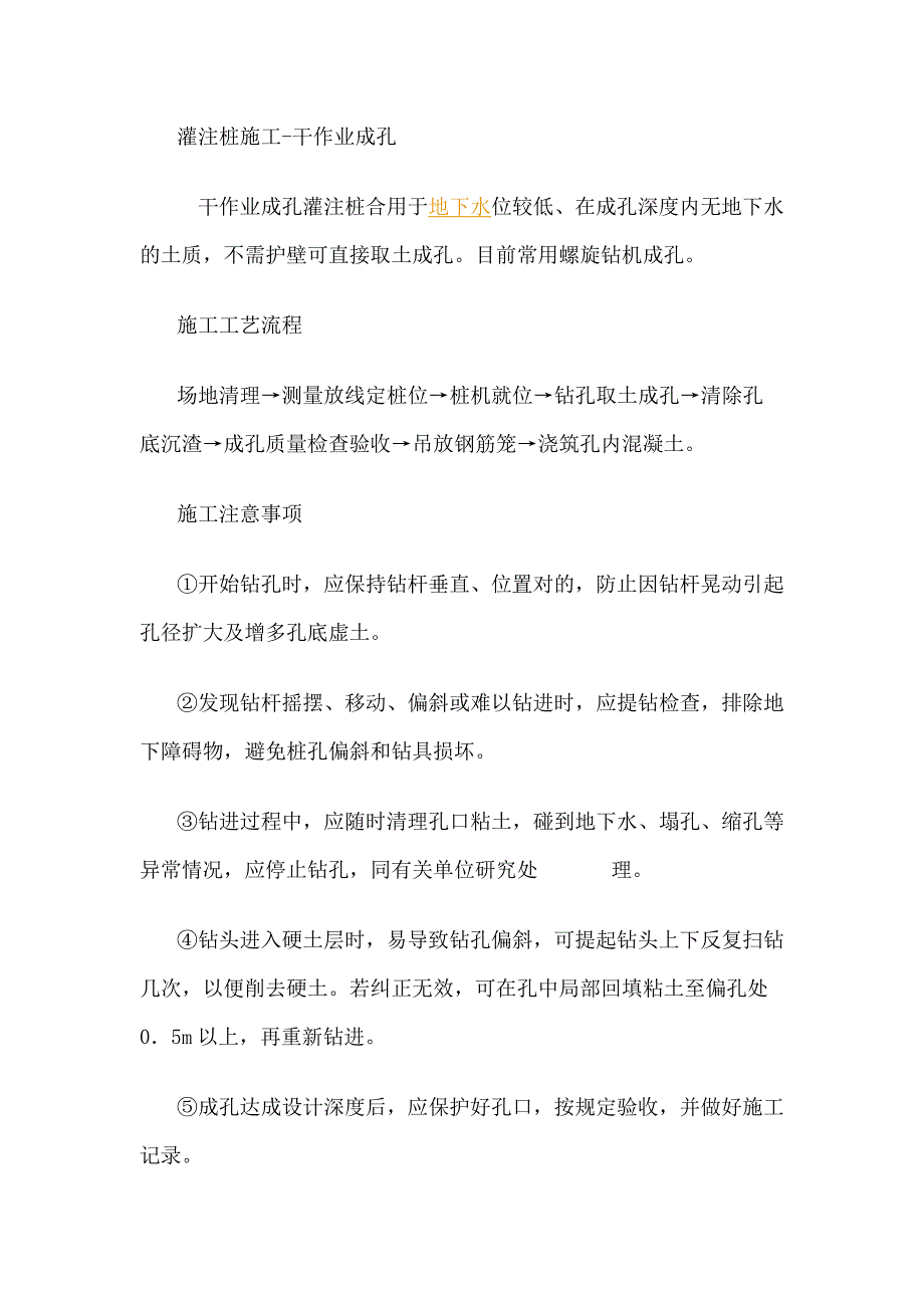 灌注桩最新施工工艺流程_第2页