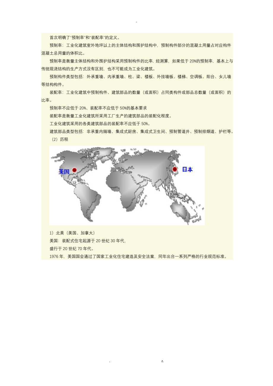 装配式建筑的内涵、国内外装配式建筑的发展历程与趋势_第3页