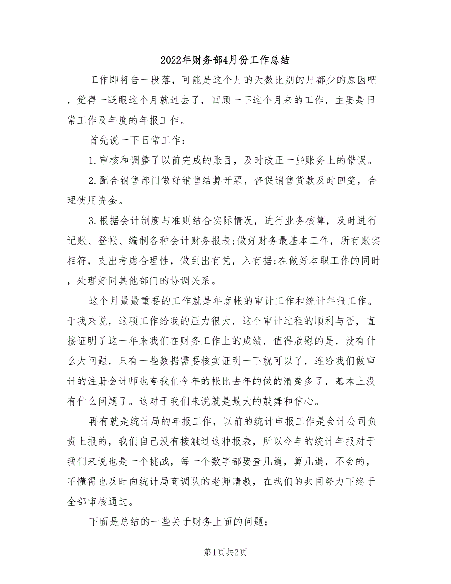 2022年财务部4月份工作总结_第1页