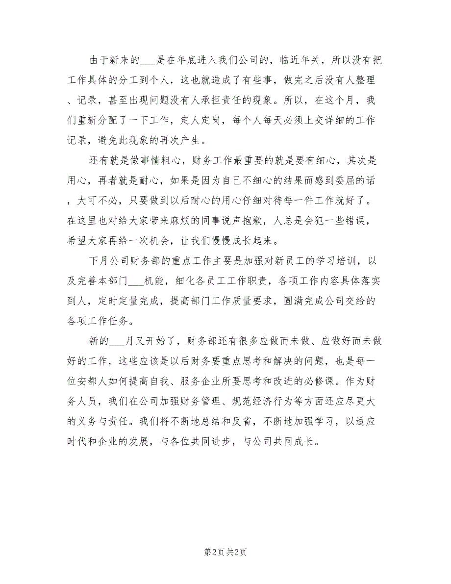 2022年财务部4月份工作总结_第2页