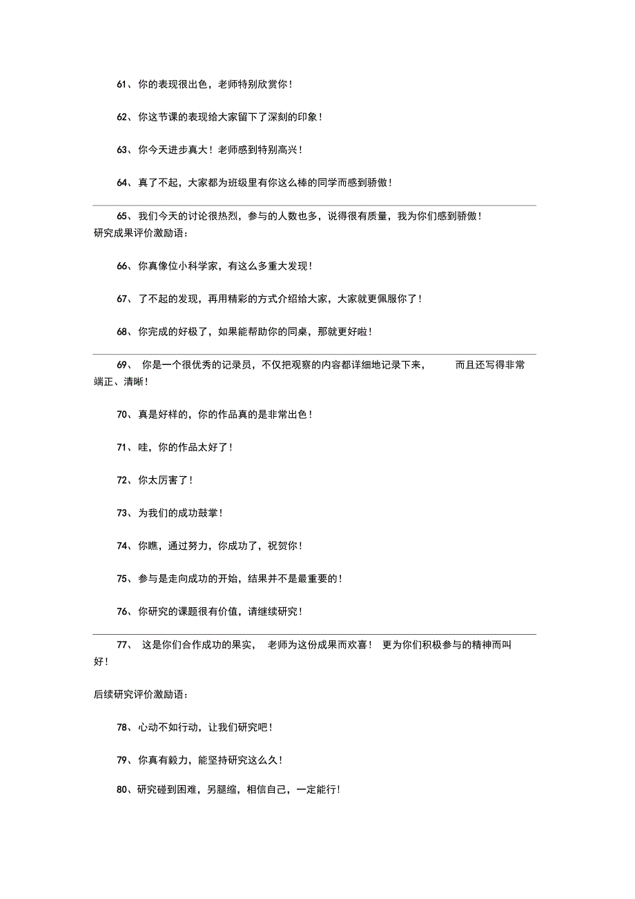 课堂常规评价激励语100句_第4页