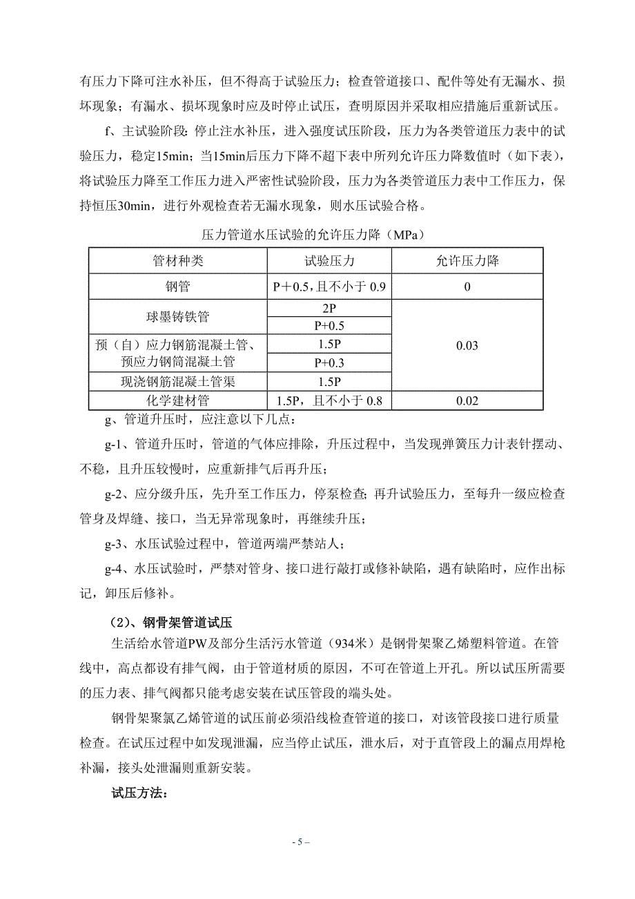 给排水试压方案.doc_第5页