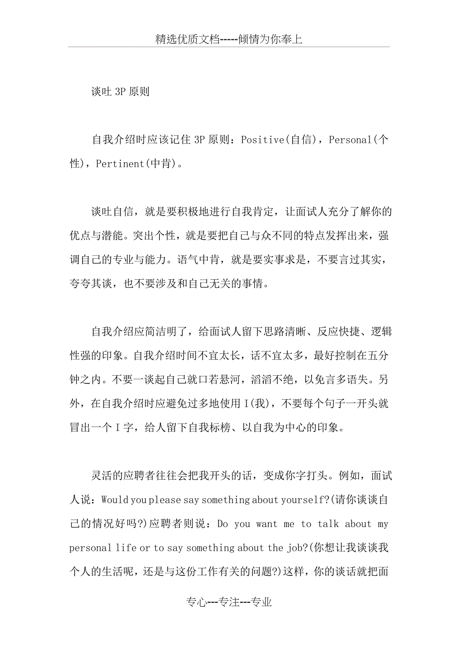 英语面试前的三准备_第2页