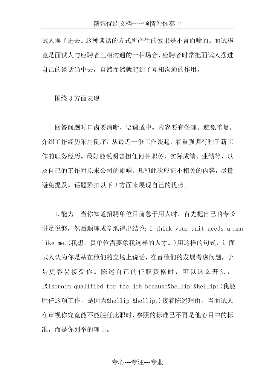 英语面试前的三准备_第3页