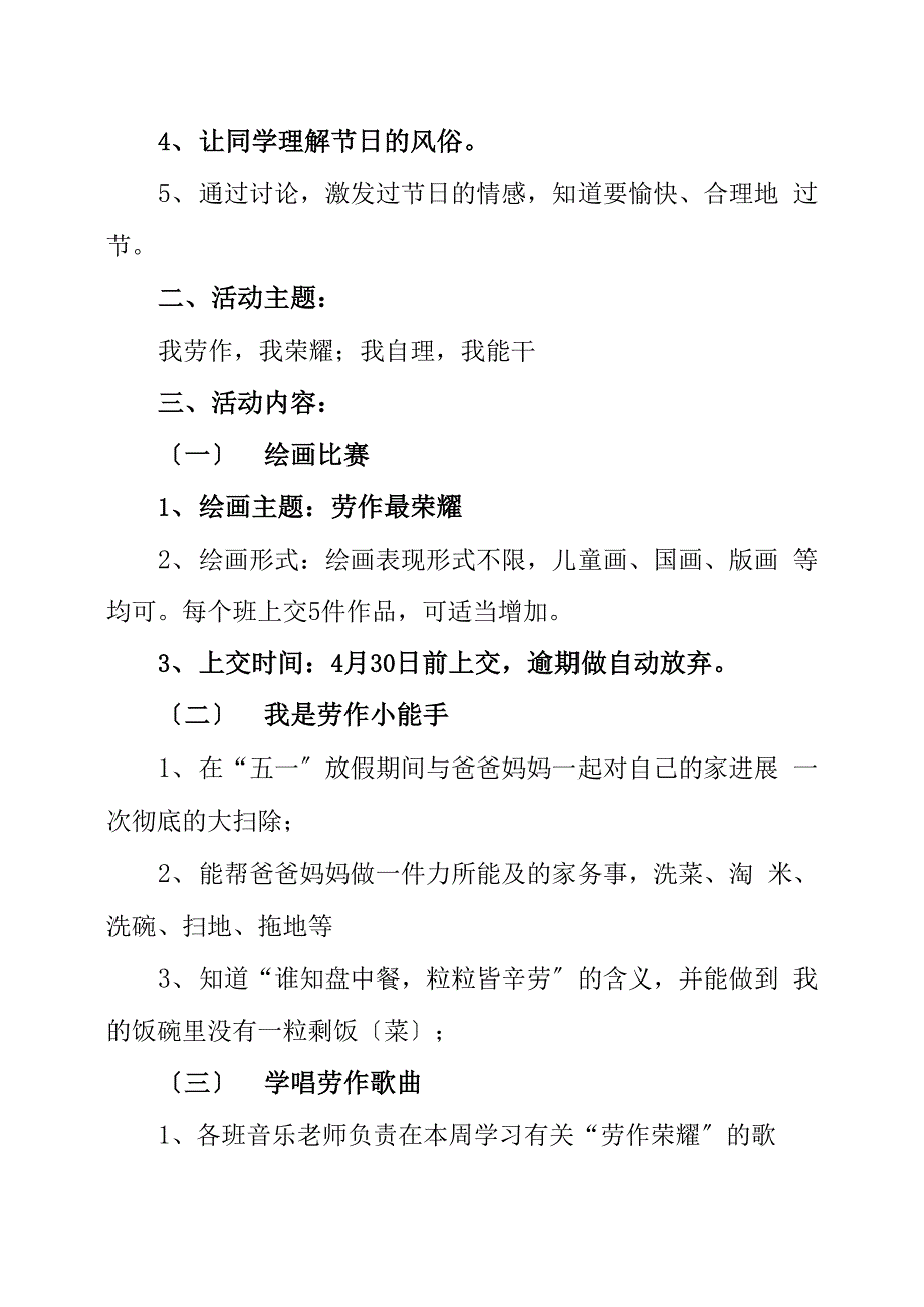 2022幼儿园五一劳动节主题活动方案最新范文_第2页