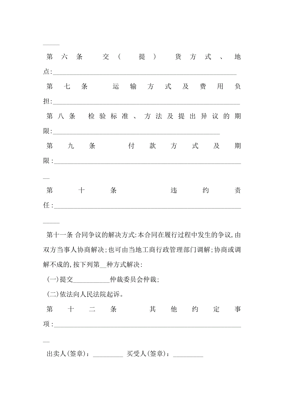 最新家具购买合同_第2页