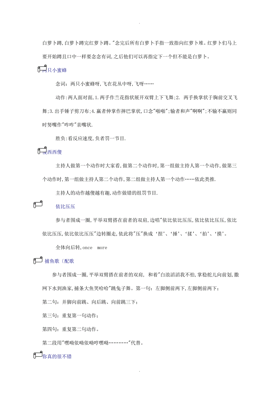 营销游戏大全_第3页