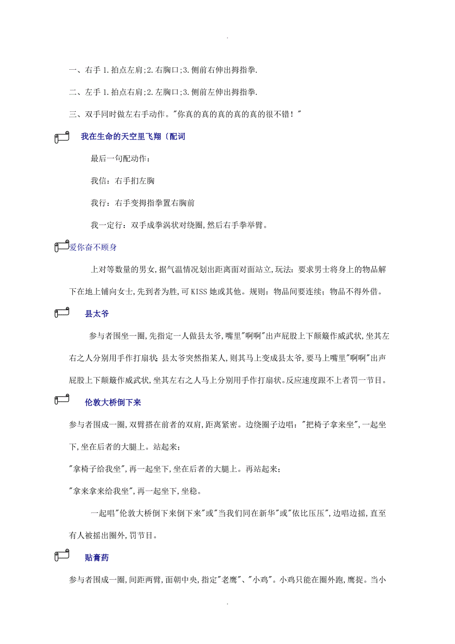 营销游戏大全_第4页