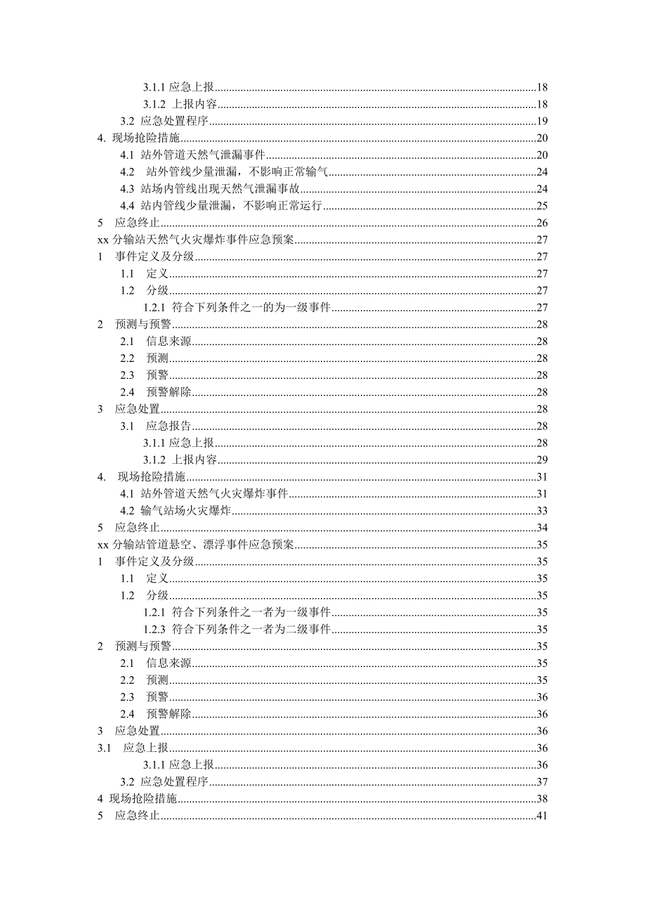 天然气分输站专项应急预案.doc_第3页